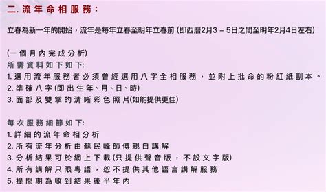 睇全相|蘇民峰/麥玲玲/七仙羽算命睇相收費一覽！農曆新年化太歲$580起。